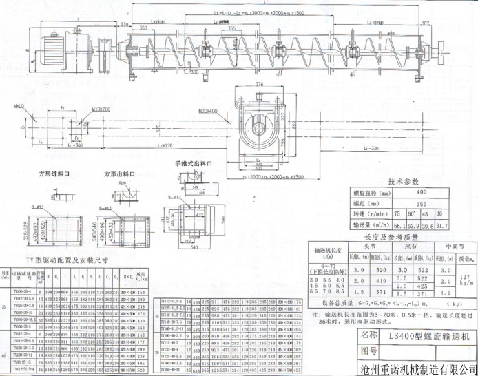 LS400螺旋輸送機設(shè)計圖紙