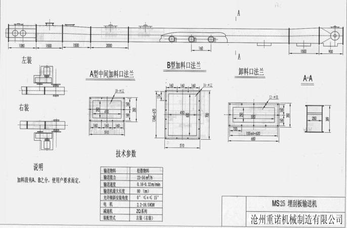 MS25埋刮板輸送機設(shè)計圖紙